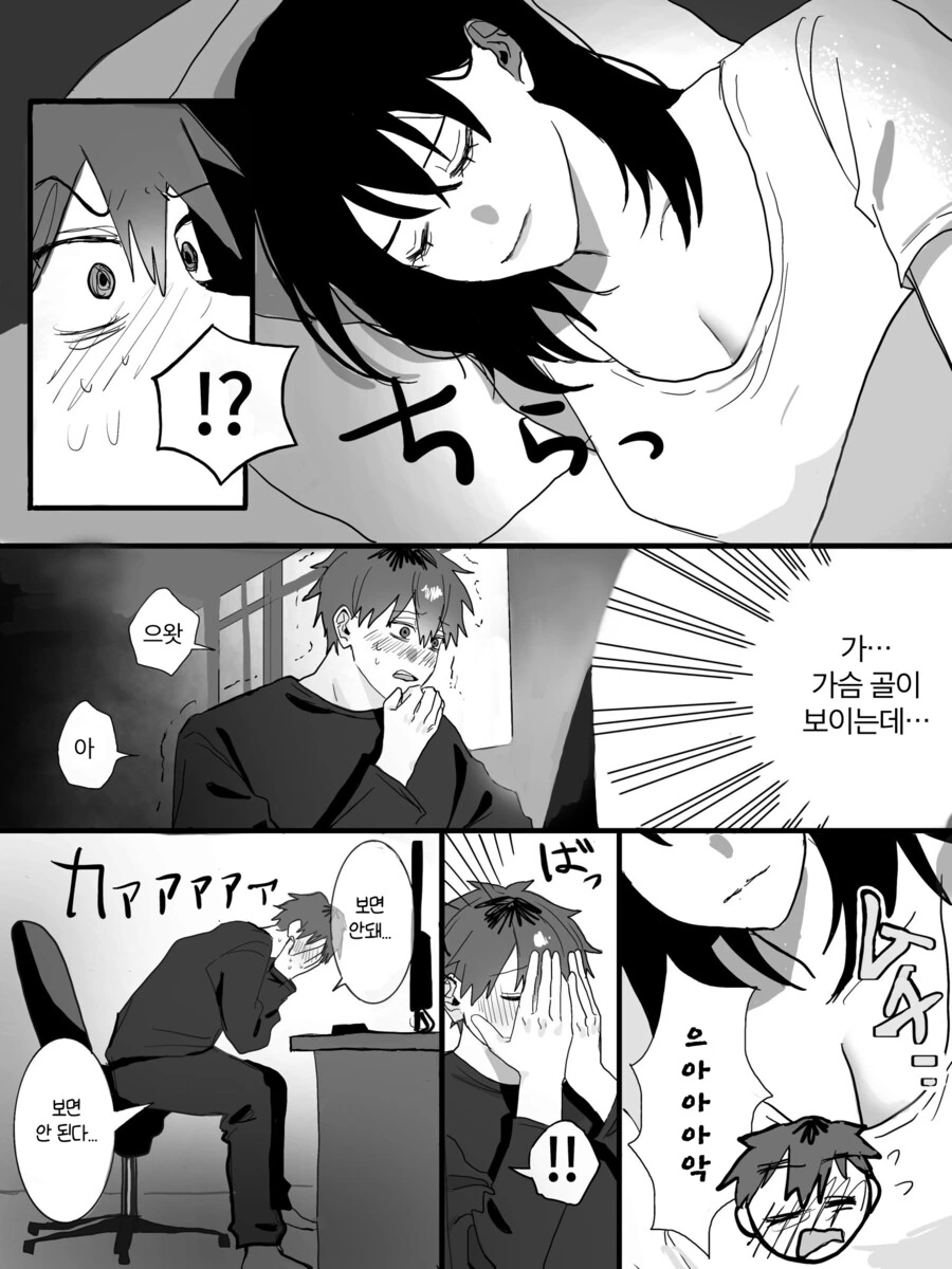 미친 남자 얀데레 만화 - 이미지 9