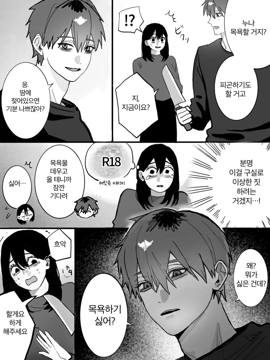 미친 남자 얀데레 만화 - 이미지 10