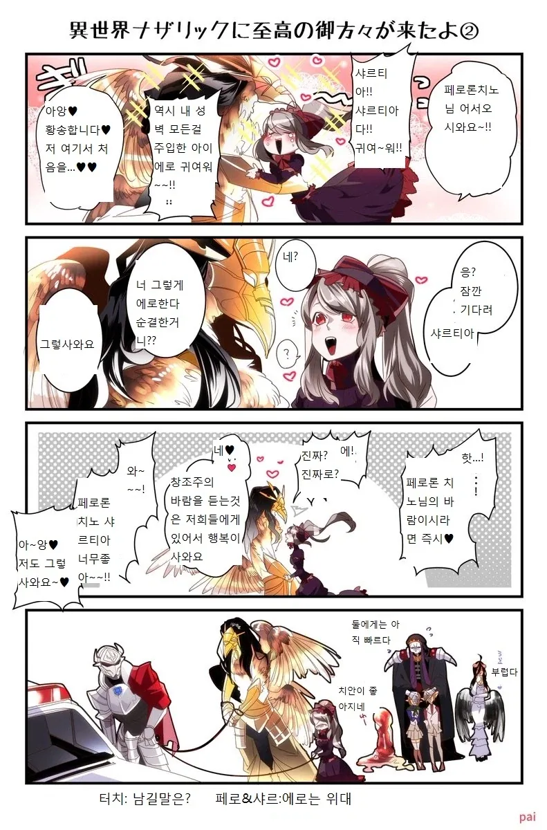[오버로드] 다른 지고의 존재들이 함께 넘어온 manhwa - 이미지 2