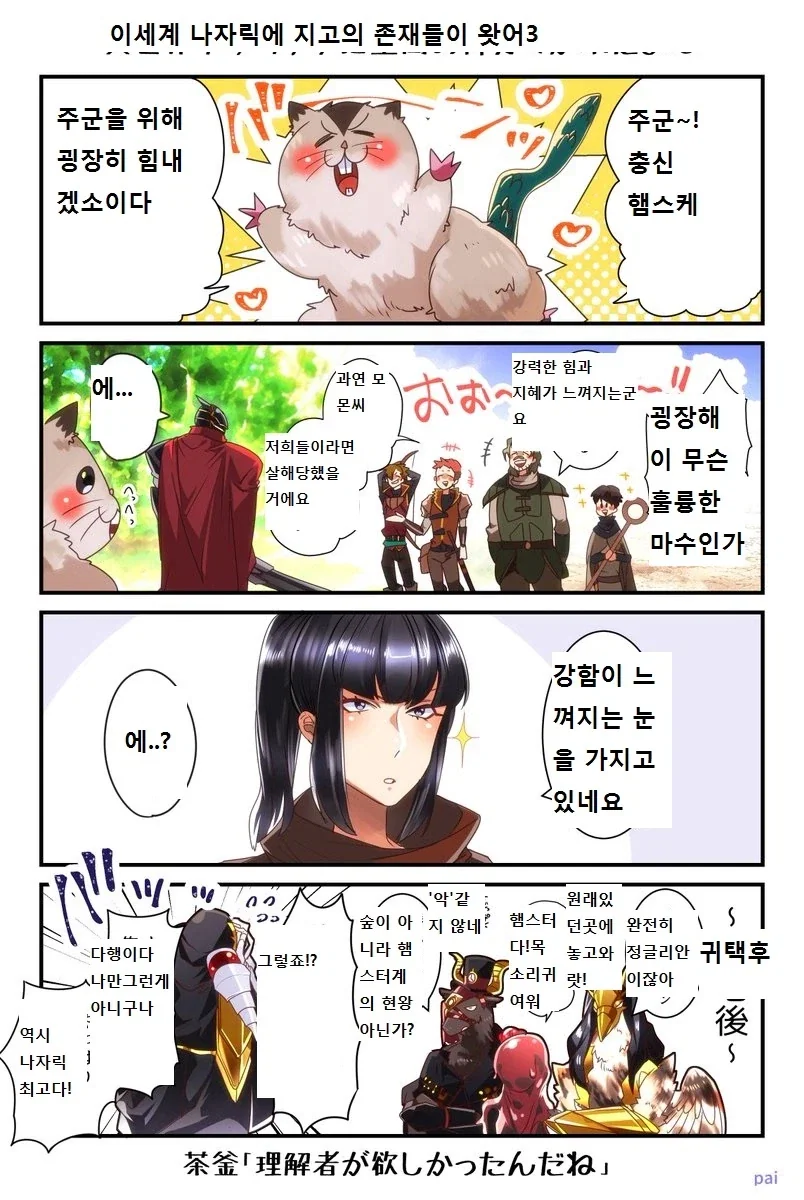 [오버로드] 다른 지고의 존재들이 함께 넘어온 manhwa - 이미지 3