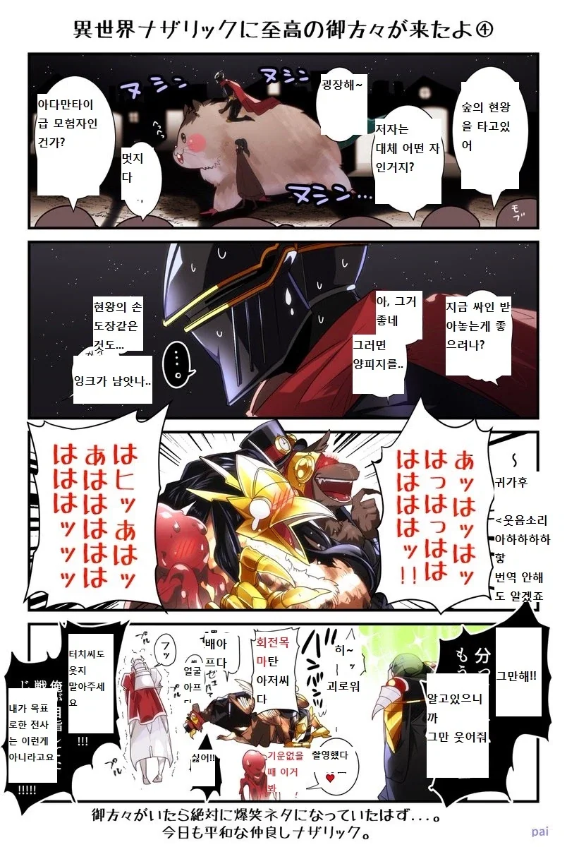 [오버로드] 다른 지고의 존재들이 함께 넘어온 manhwa - 이미지 4