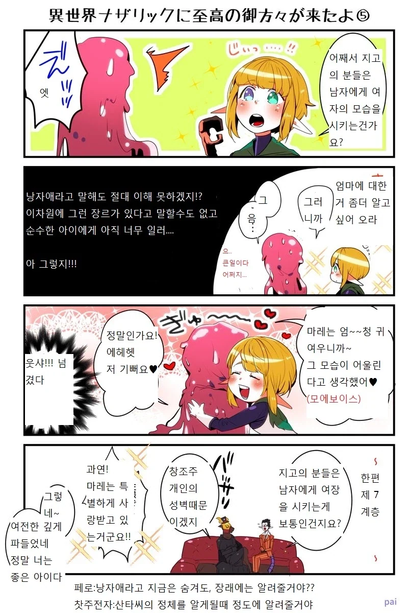 [오버로드] 다른 지고의 존재들이 함께 넘어온 manhwa - 이미지 5