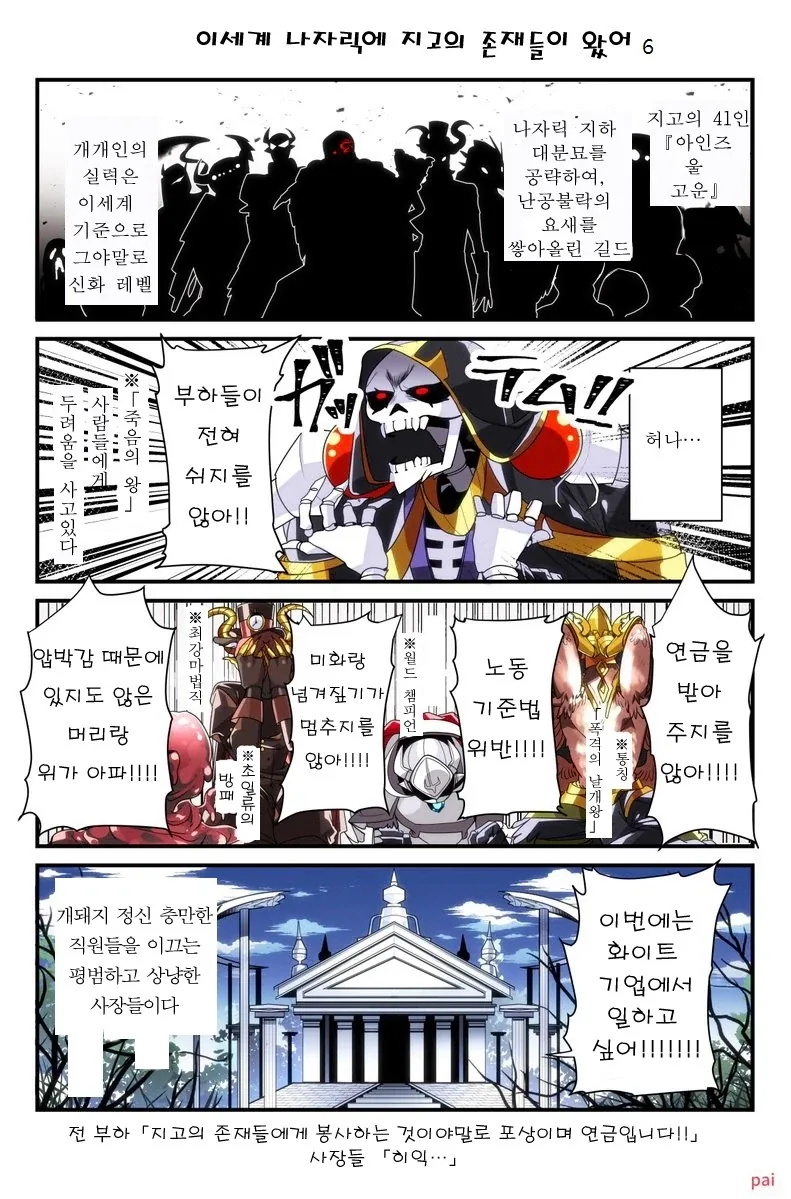 [오버로드] 다른 지고의 존재들이 함께 넘어온 manhwa - 이미지 6
