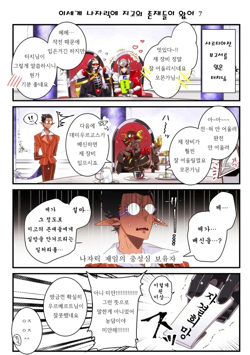 [오버로드] 다른 지고의 존재들이 함께 넘어온 manhwa - 이미지 7