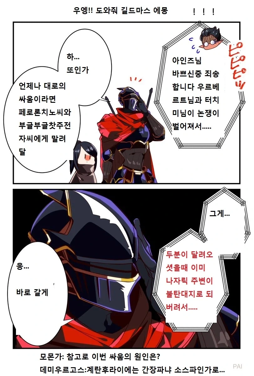[오버로드] 다른 지고의 존재들이 함께 넘어온 manhwa - 이미지 11