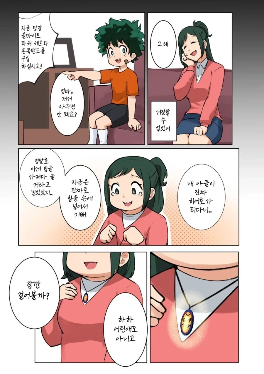 [히로아카] 나의 유부녀 아카데미아 manhwa - 이미지 2