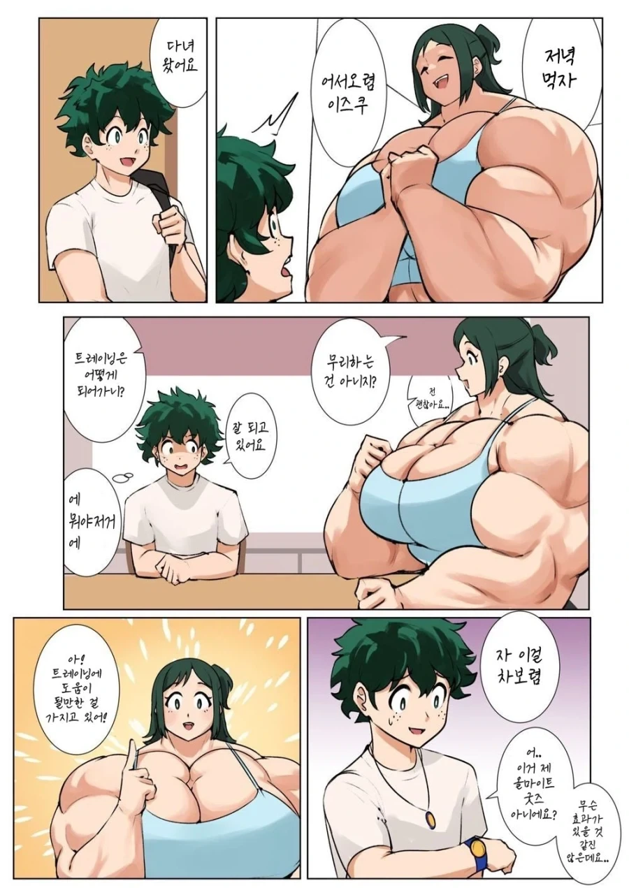[히로아카] 나의 유부녀 아카데미아 manhwa - 이미지 7