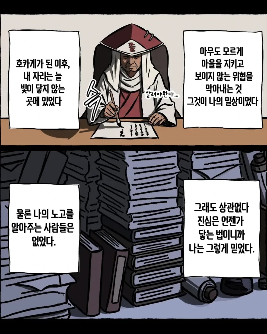 음해 밈 싫어한다는 사람도 고민하는 나루토 횡령젠 만화.manwha - 이미지 2