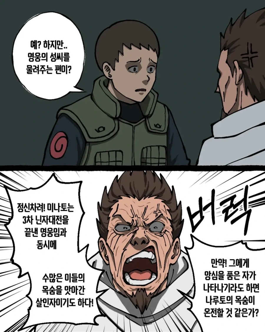 음해 밈 싫어한다는 사람도 고민하는 나루토 횡령젠 만화.manwha - 이미지 15