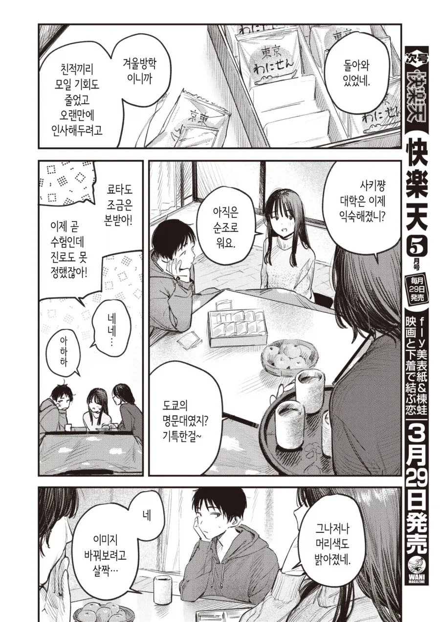 어릴적 좋아하던 누나와 눈이 녹을때까지.manhwa - 이미지 2