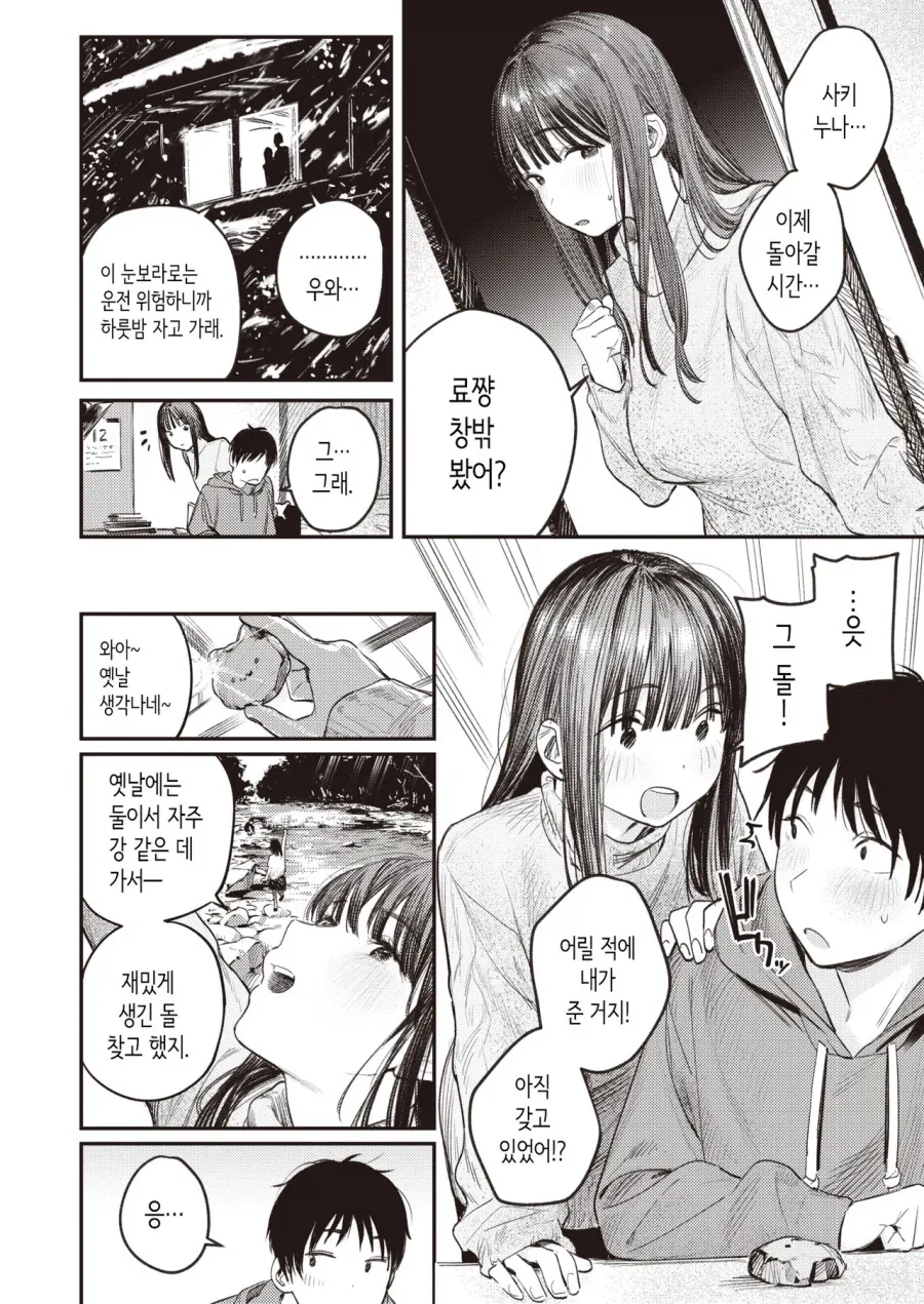 어릴적 좋아하던 누나와 눈이 녹을때까지.manhwa - 이미지 4