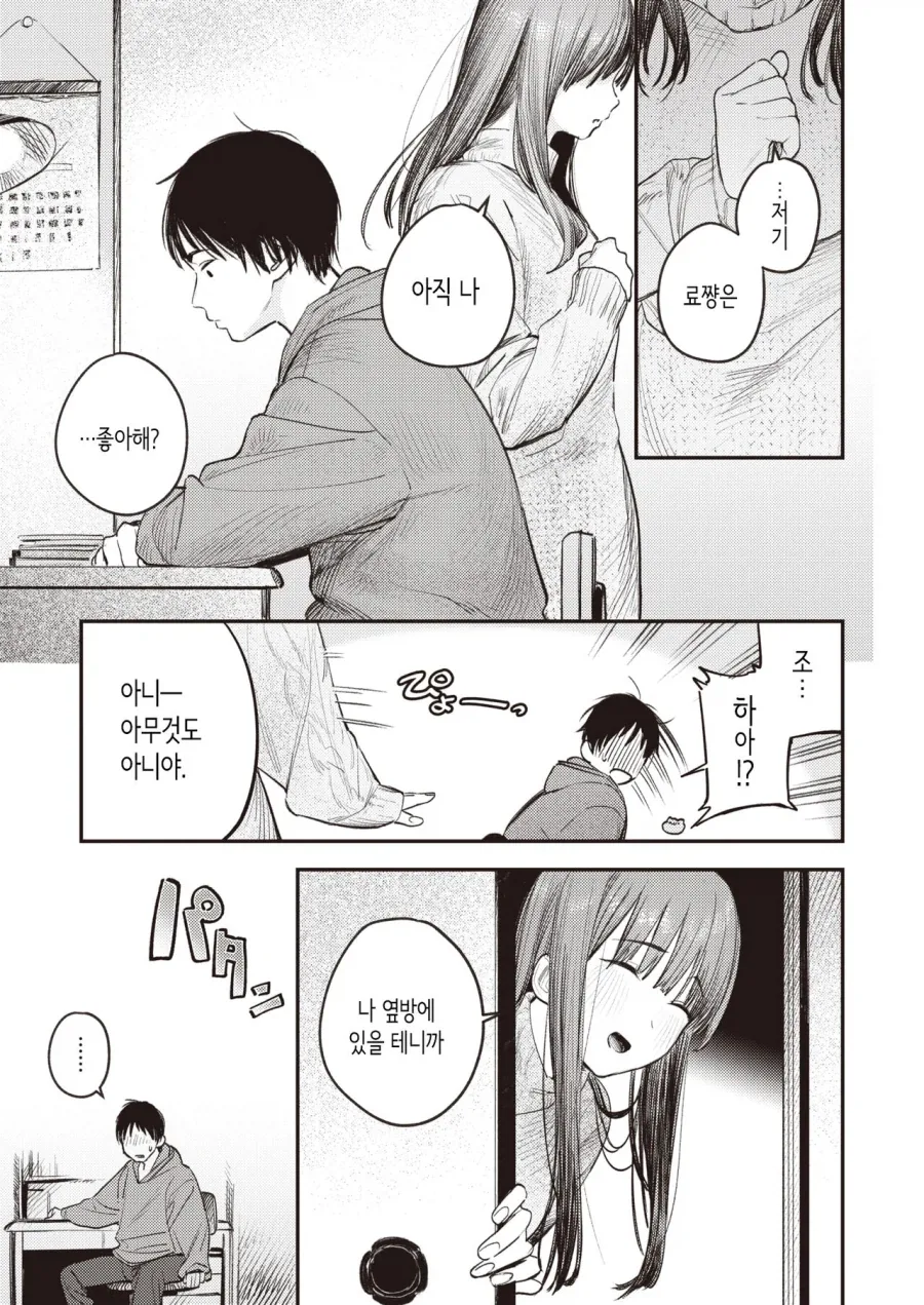 어릴적 좋아하던 누나와 눈이 녹을때까지.manhwa - 이미지 5