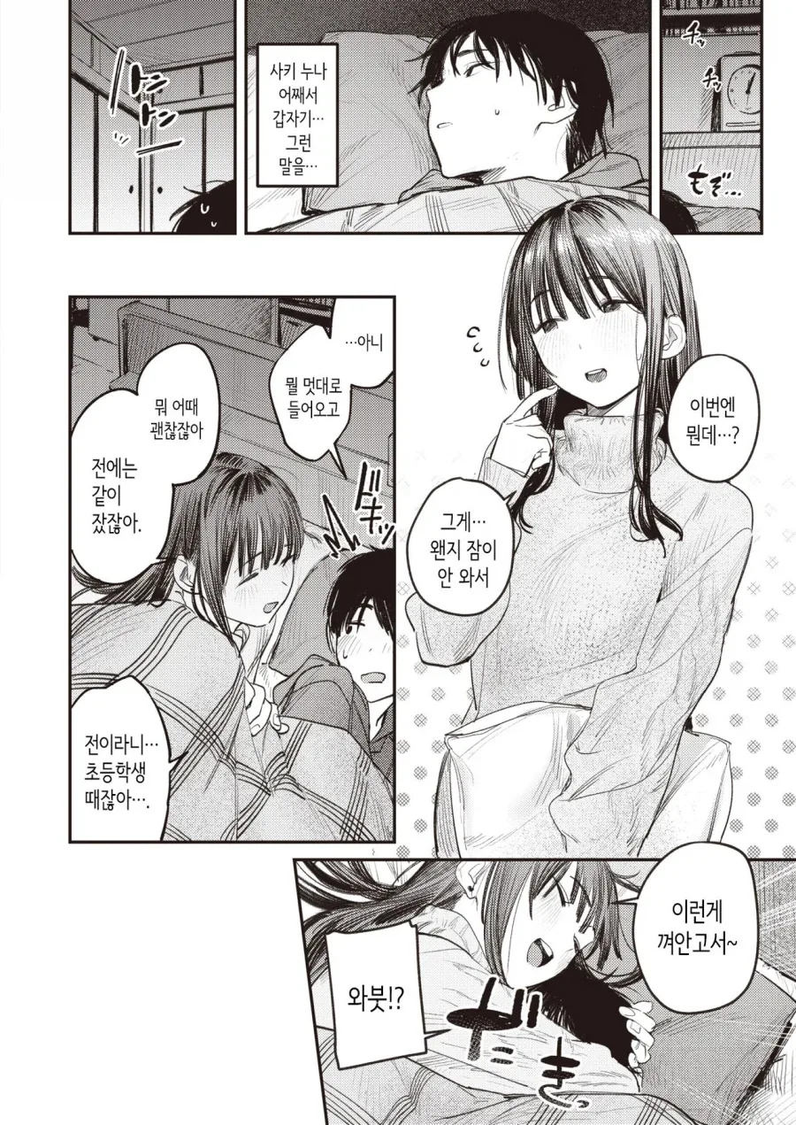 어릴적 좋아하던 누나와 눈이 녹을때까지.manhwa - 이미지 6