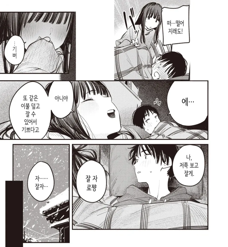 어릴적 좋아하던 누나와 눈이 녹을때까지.manhwa - 이미지 7