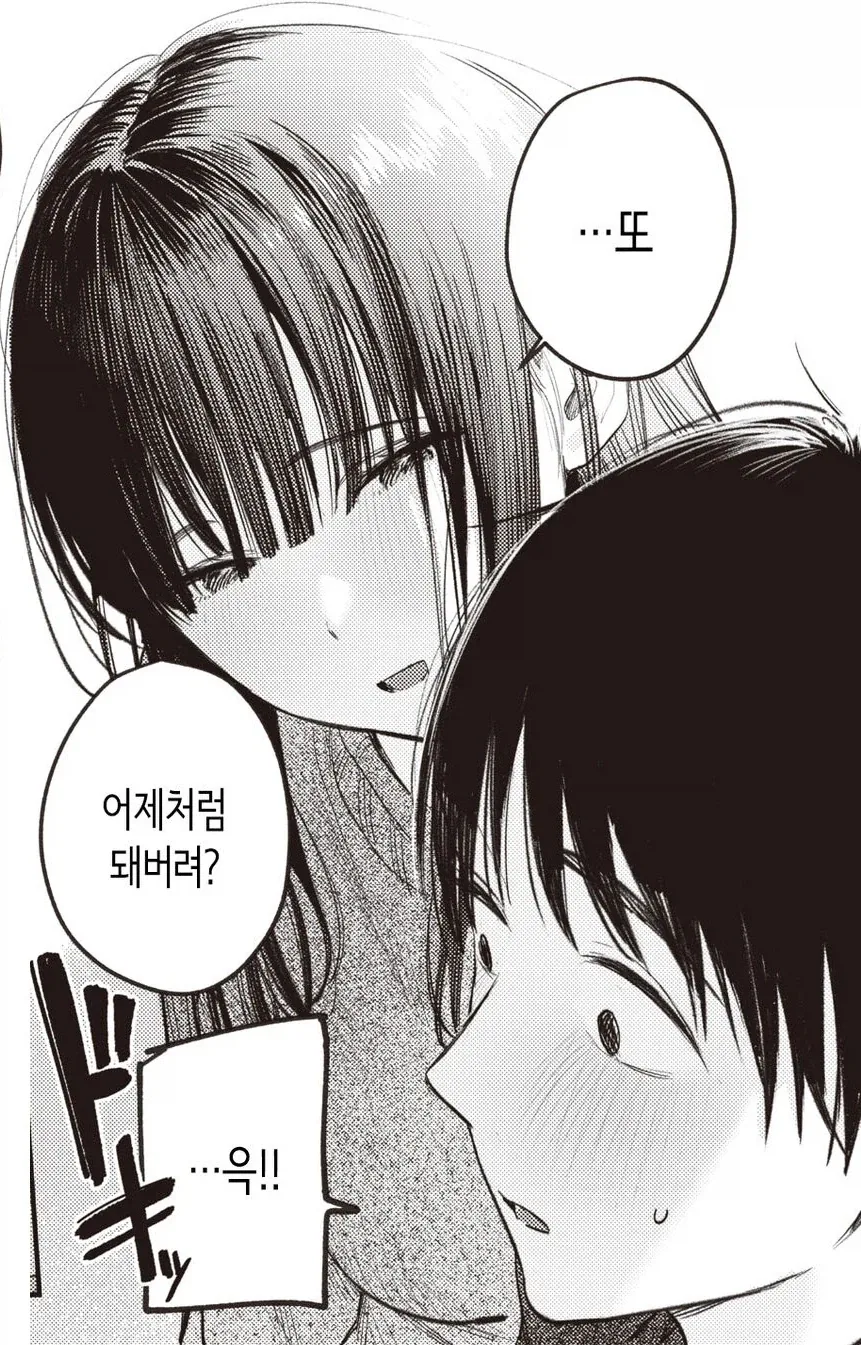 어릴적 좋아하던 누나와 눈이 녹을때까지.manhwa - 이미지 9