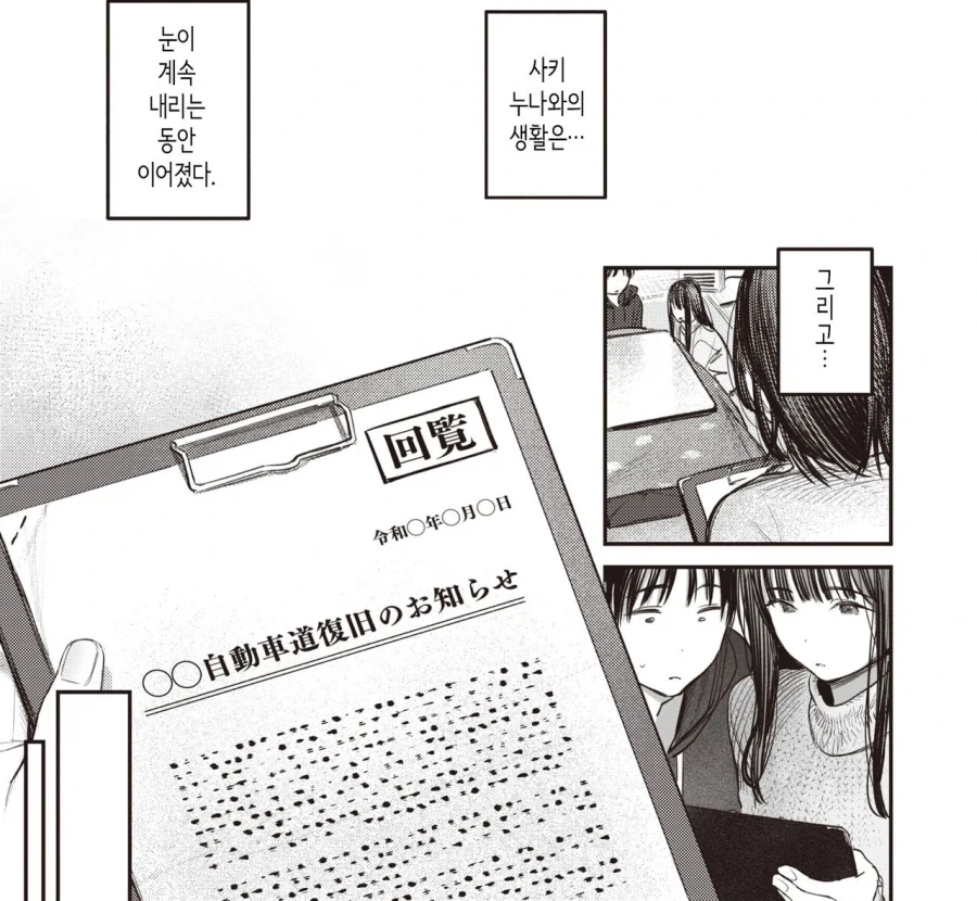 어릴적 좋아하던 누나와 눈이 녹을때까지.manhwa - 이미지 10