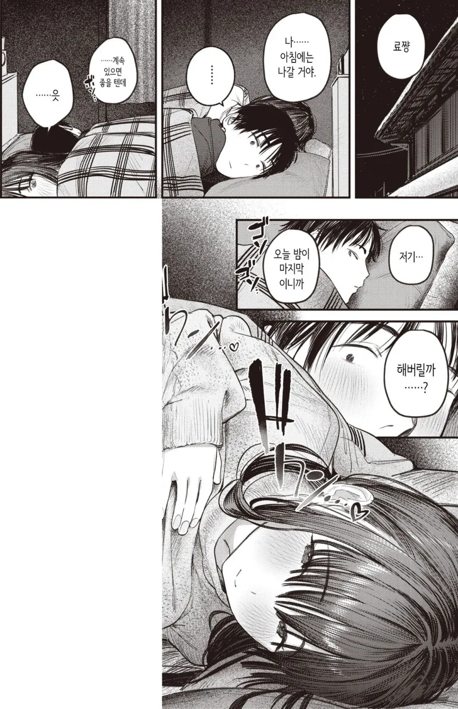 어릴적 좋아하던 누나와 눈이 녹을때까지.manhwa - 이미지 11