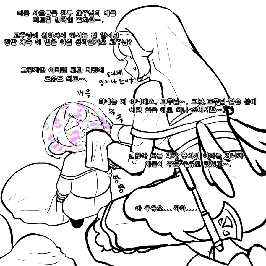 트릭컬) 교단을 위해서 돈을 버는 교주.manga - 이미지 9