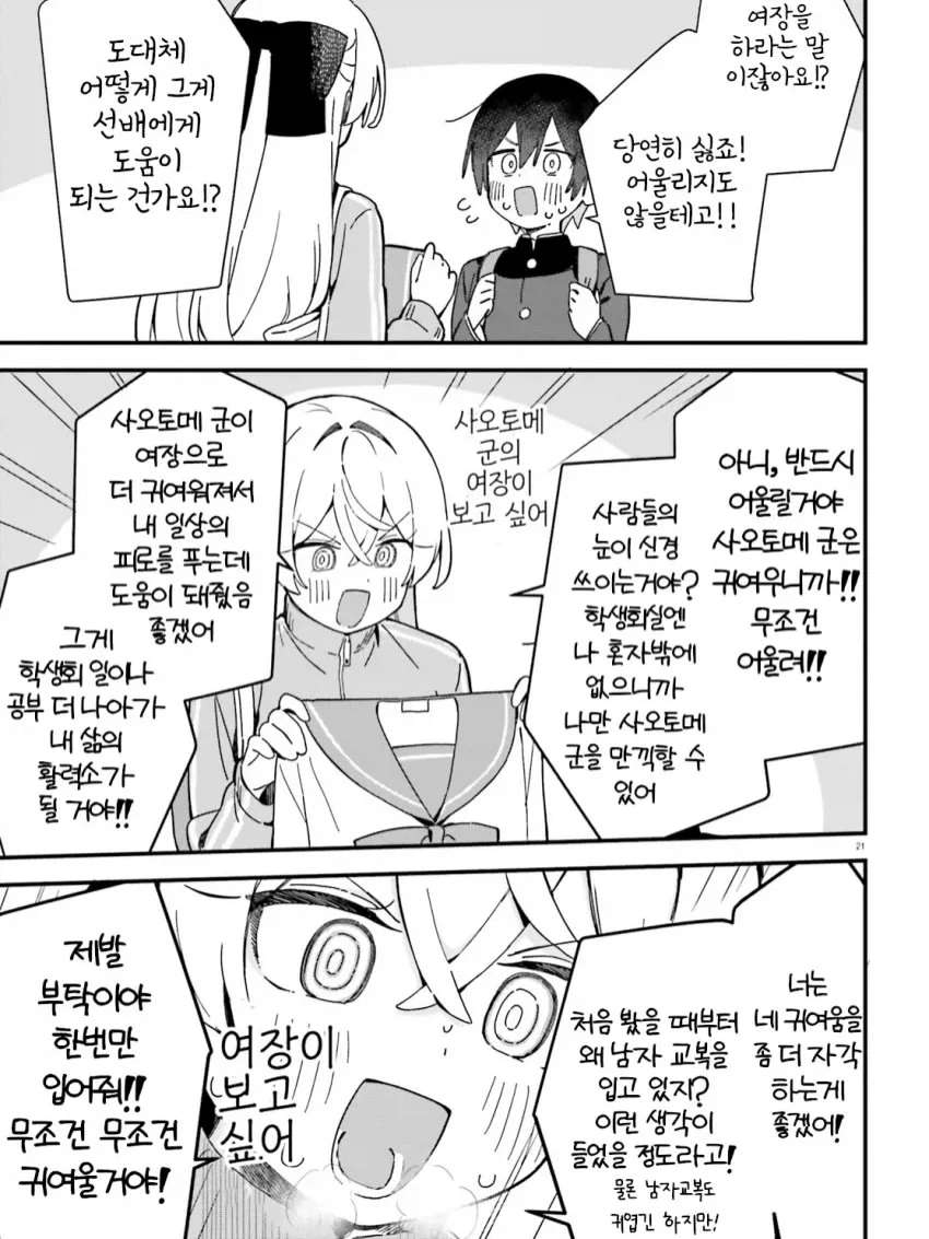 귀여운 남자아이에게 여장시키는 만화 - 이미지 2