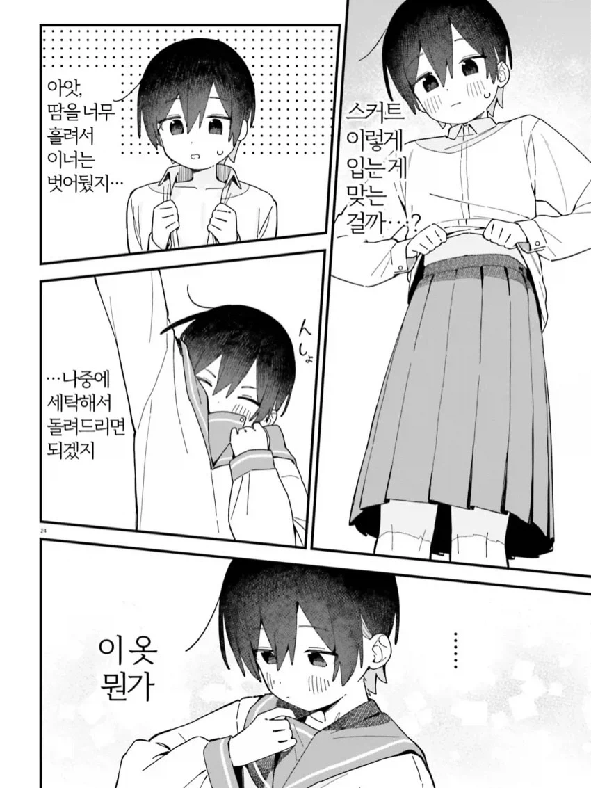 귀여운 남자아이에게 여장시키는 만화 - 이미지 5