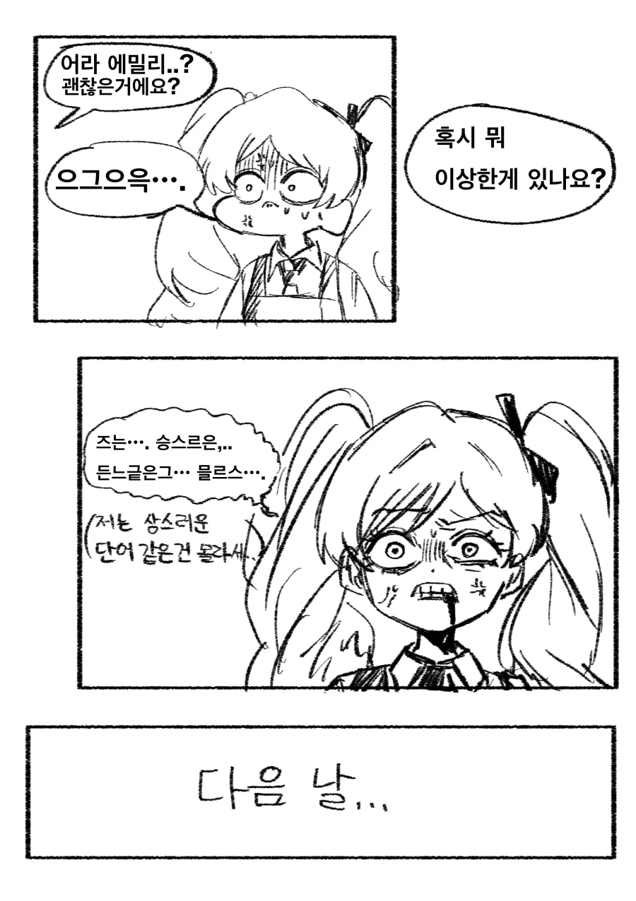 @) NOW LODING 만화 - 이미지 2