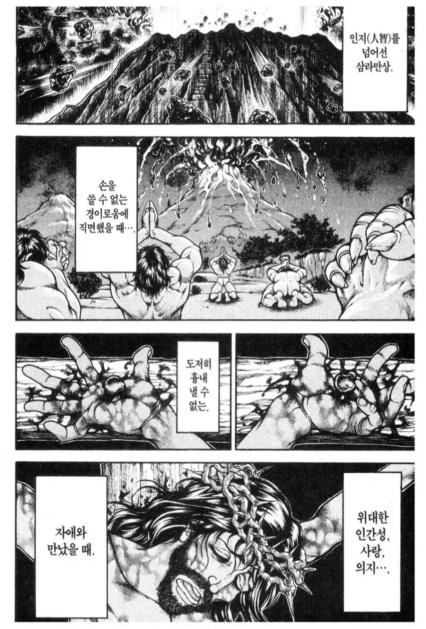 전성기 시절 바키.manga - 이미지 3