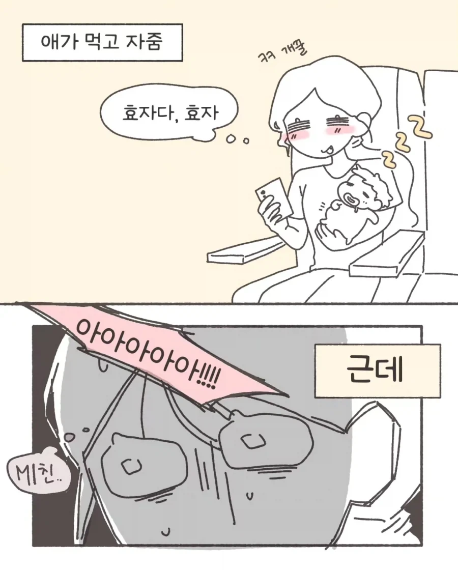 아기를 데리고 KTX에 탄 .manhwa - 이미지 2