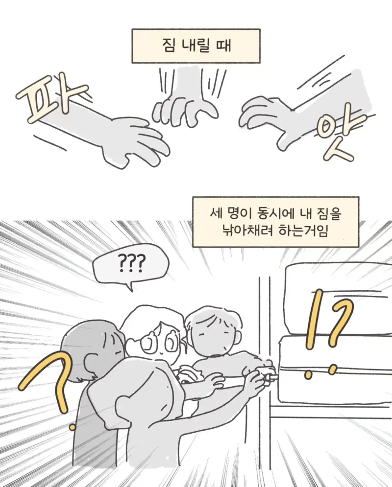 아기를 데리고 KTX에 탄 .manhwa - 이미지 5