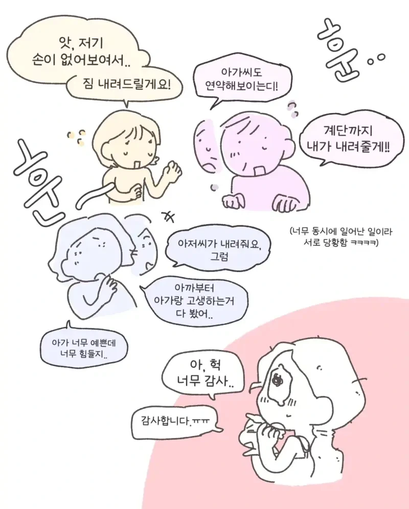 아기를 데리고 KTX에 탄 .manhwa - 이미지 7