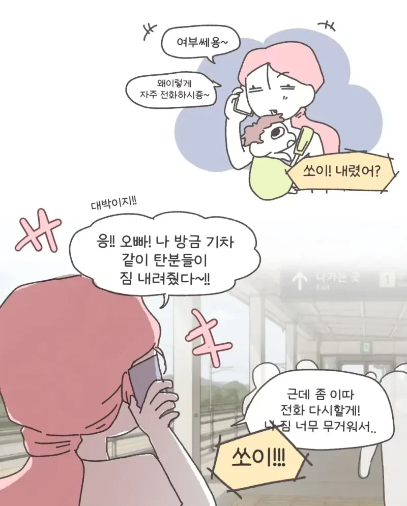 아기를 데리고 KTX에 탄 .manhwa - 이미지 9