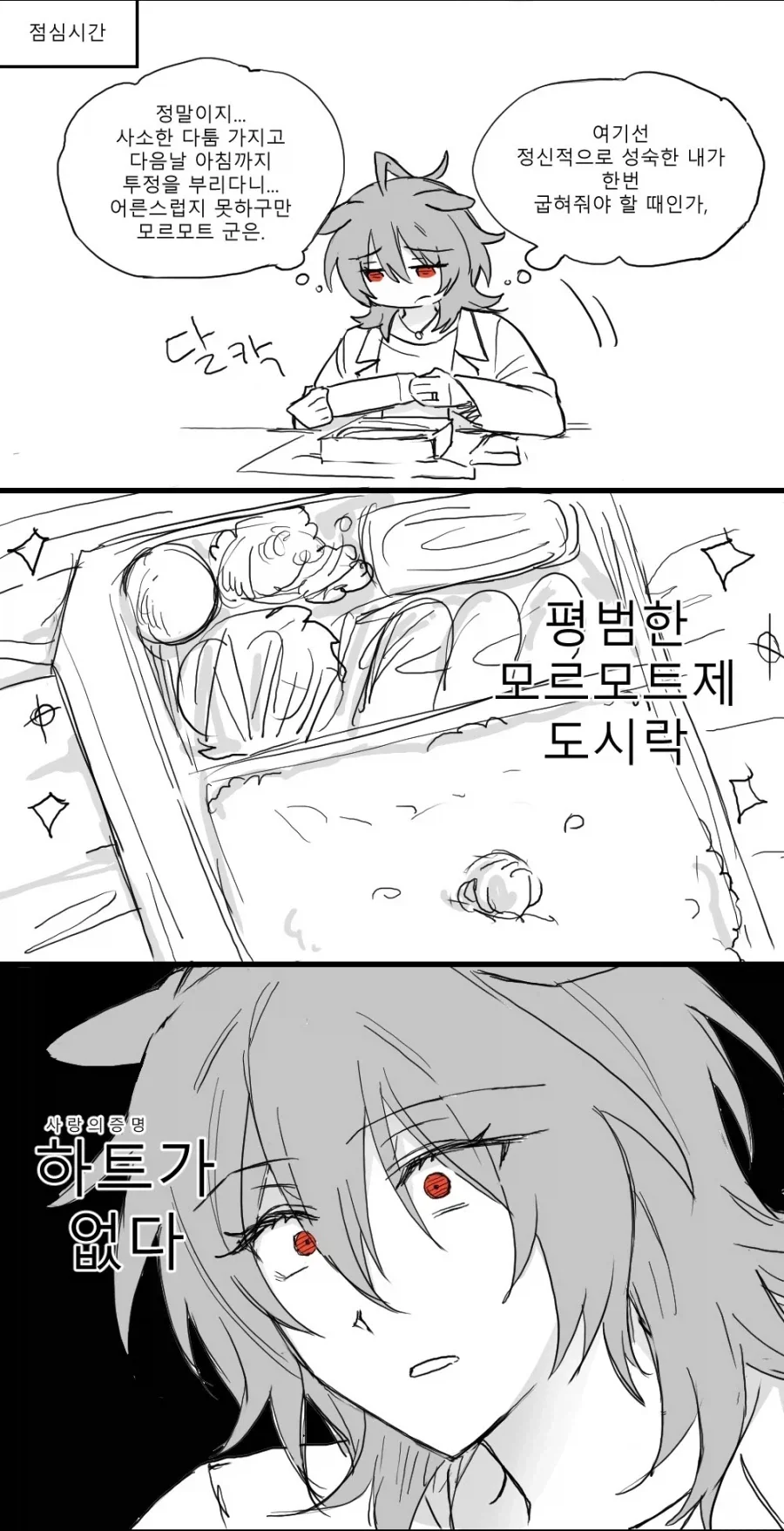 부부싸움 하는 타키온 만화 - 이미지 3