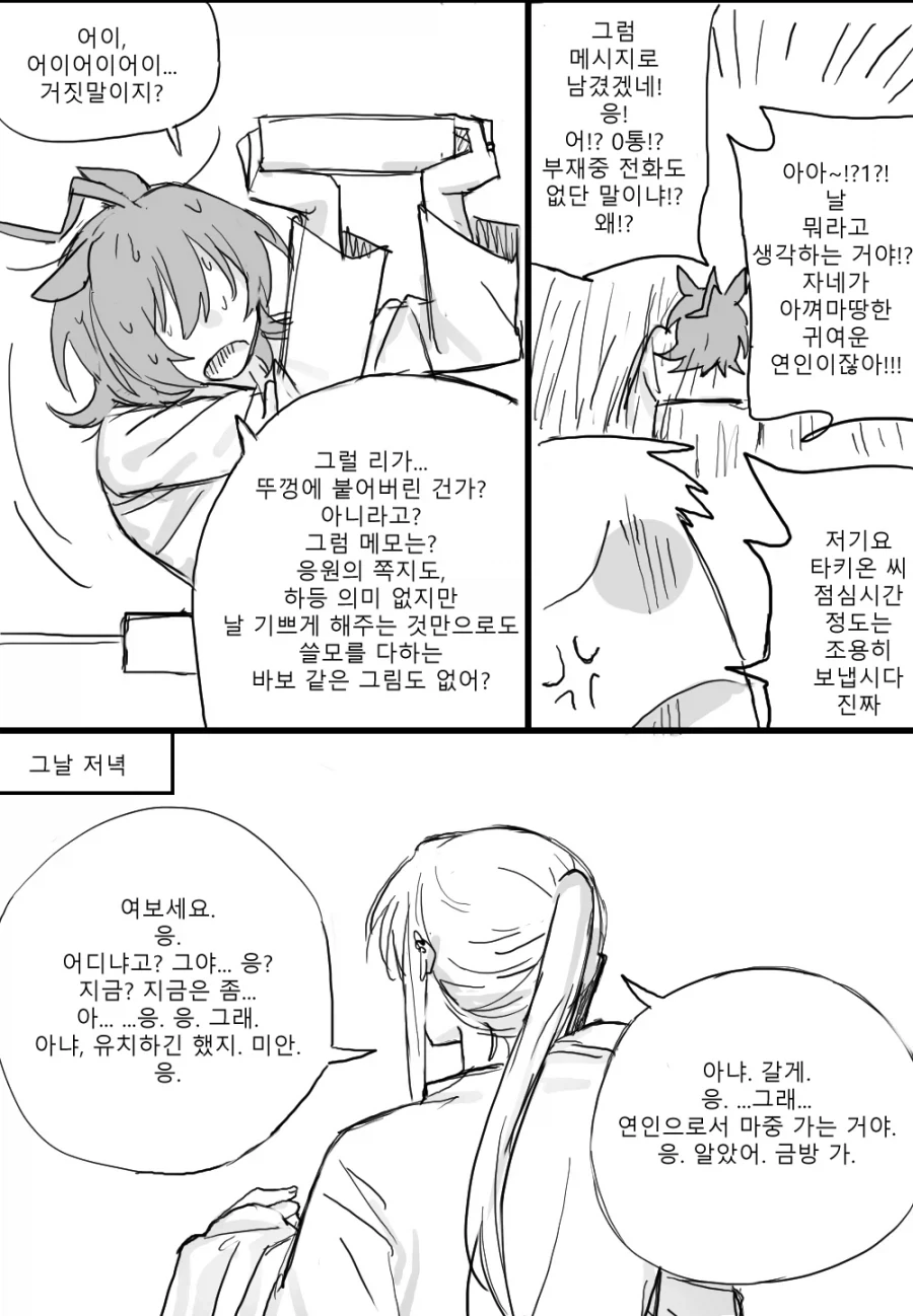 부부싸움 하는 타키온 만화 - 이미지 4