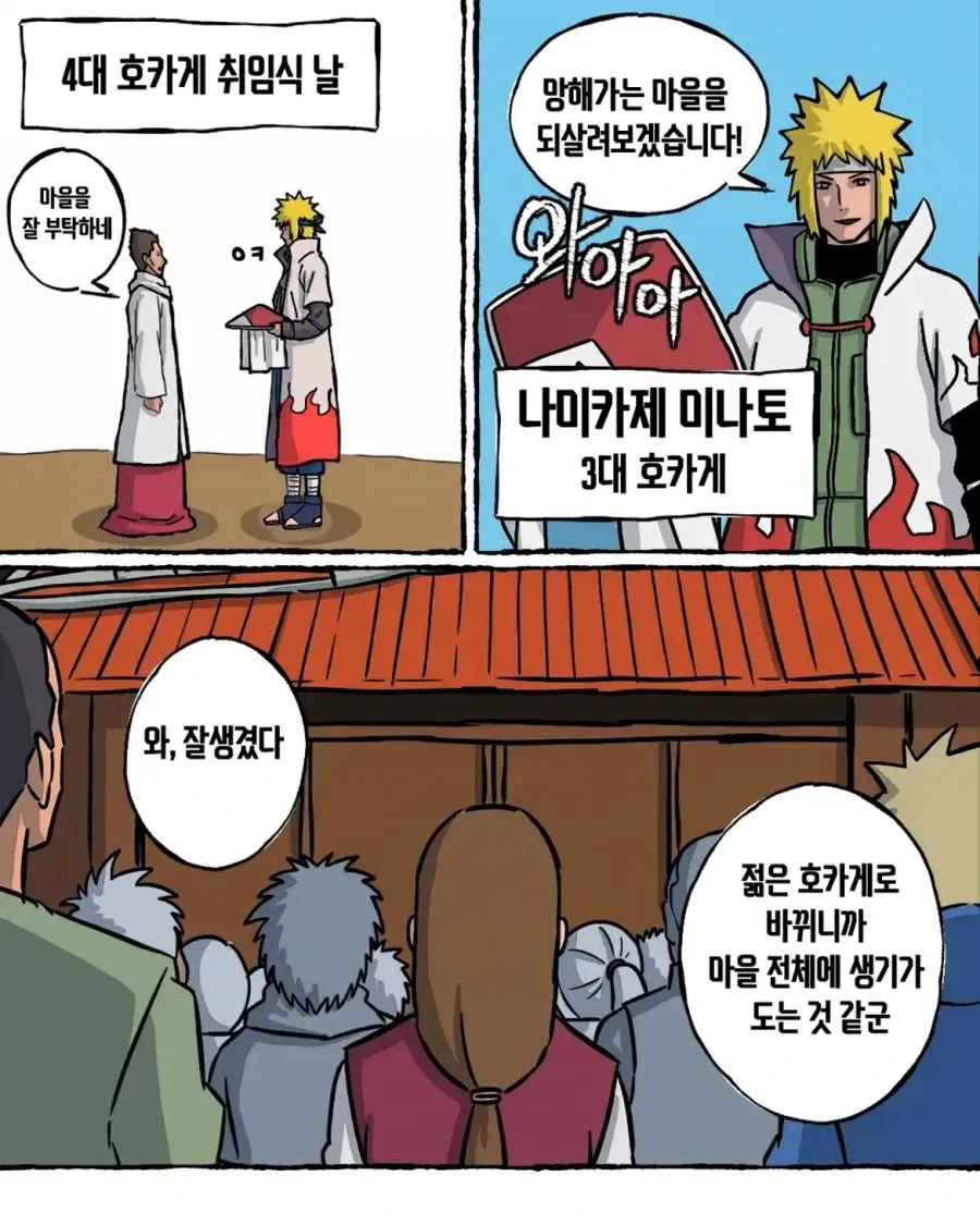 나루토) 횡련젠.manhwa - 이미지 3