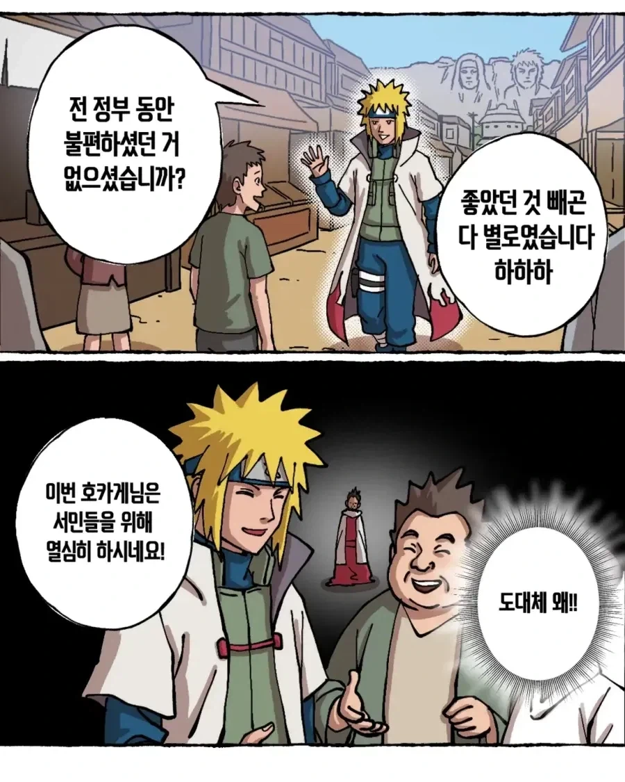 나루토) 횡련젠.manhwa - 이미지 4