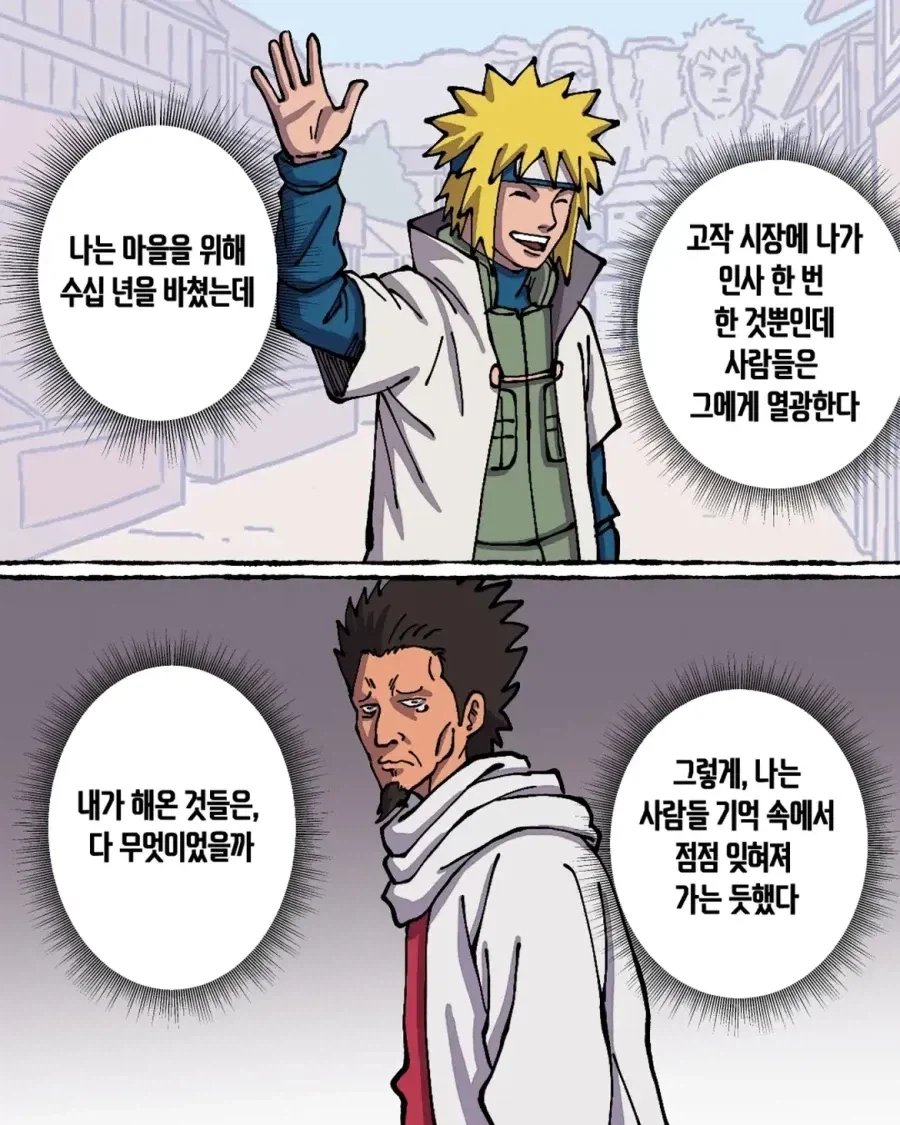 나루토) 횡련젠.manhwa - 이미지 5