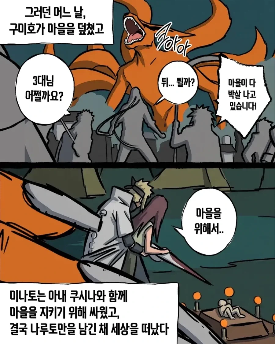 나루토) 횡련젠.manhwa - 이미지 6