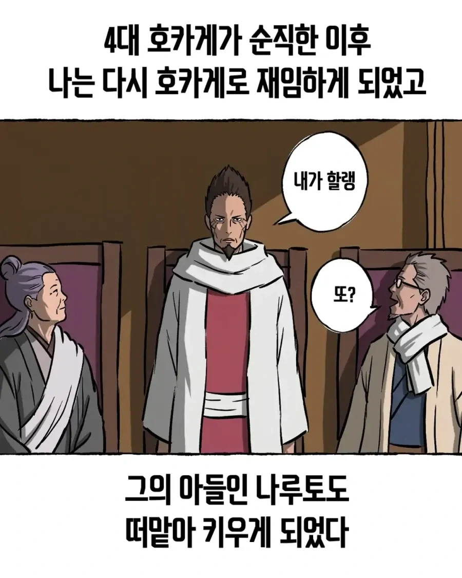 나루토) 횡련젠.manhwa - 이미지 8