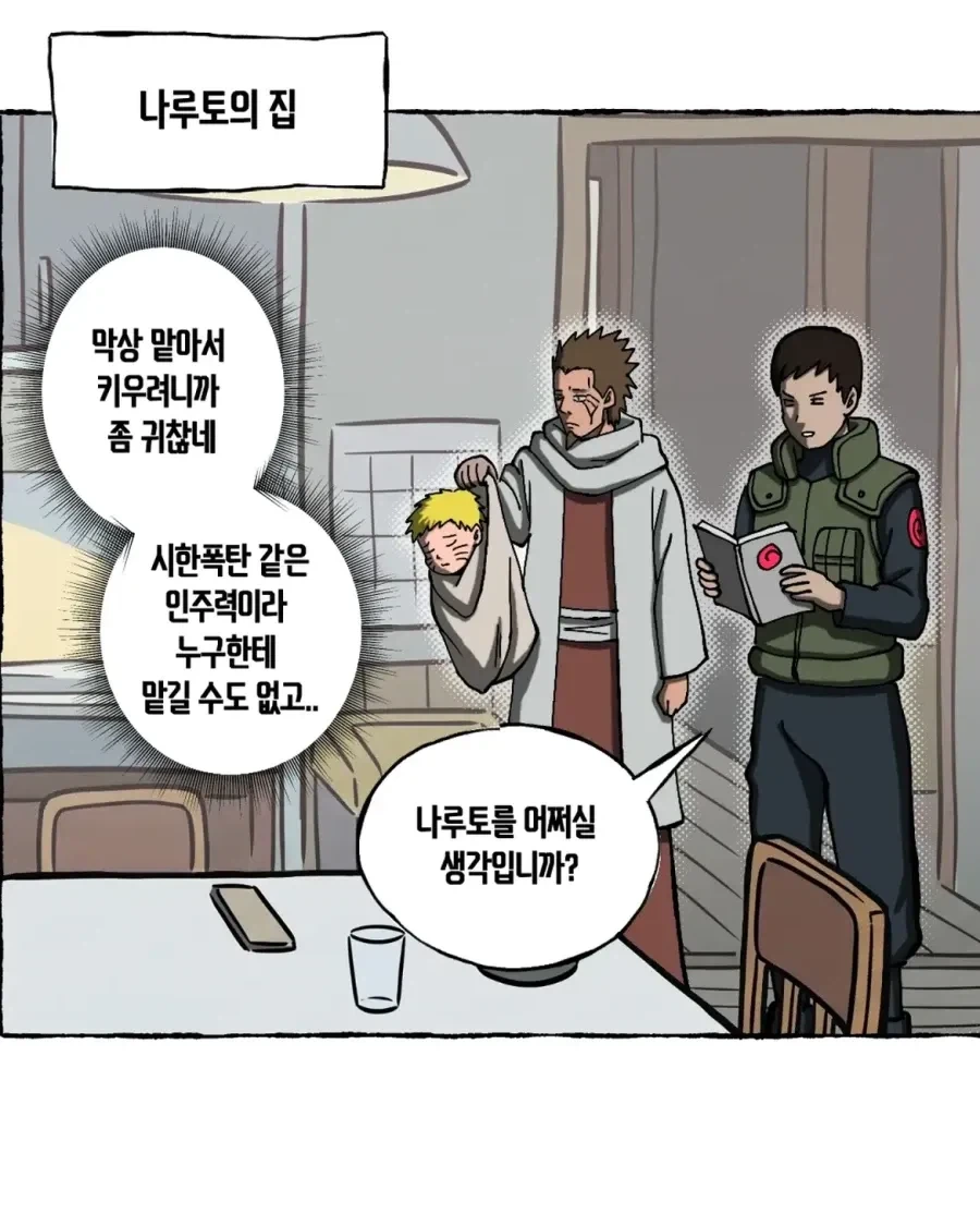 나루토) 횡련젠.manhwa - 이미지 9
