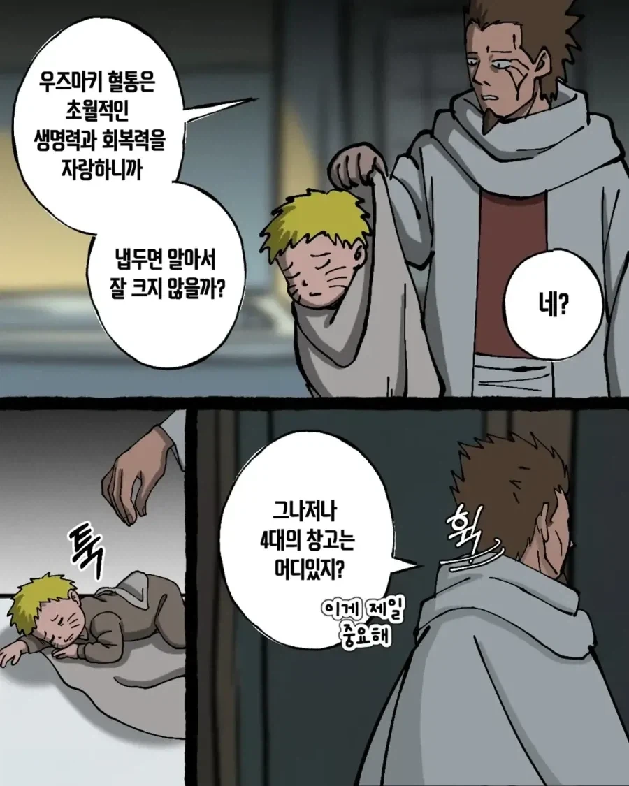 나루토) 횡련젠.manhwa - 이미지 10