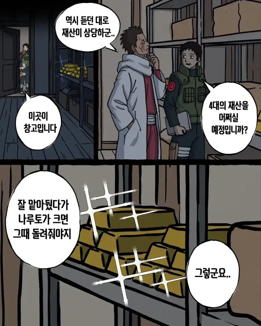 나루토) 횡련젠.manhwa - 이미지 11