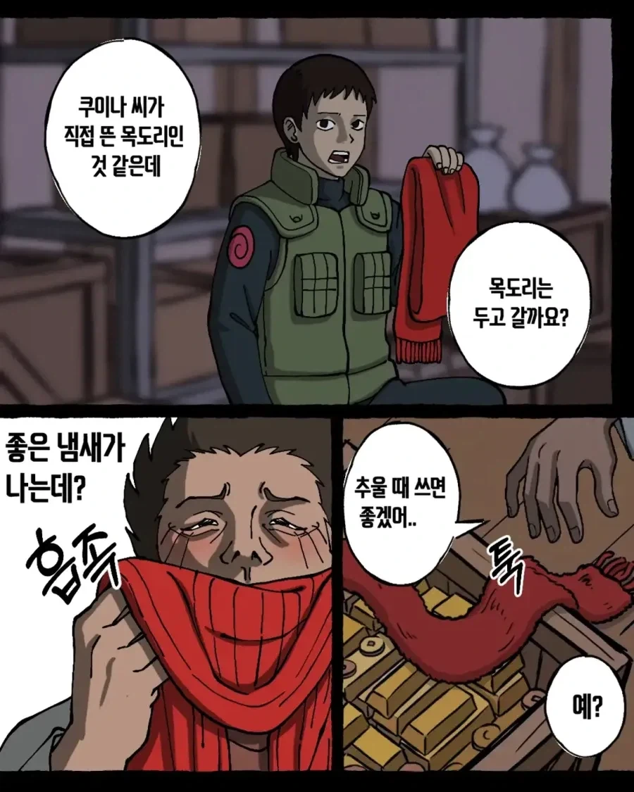 나루토) 횡련젠.manhwa - 이미지 12