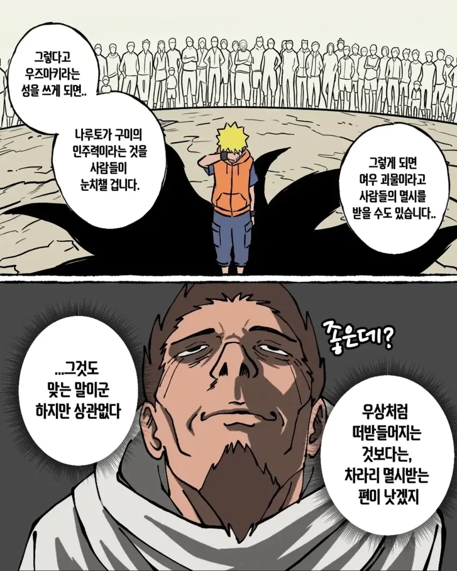 나루토) 횡련젠.manhwa - 이미지 16