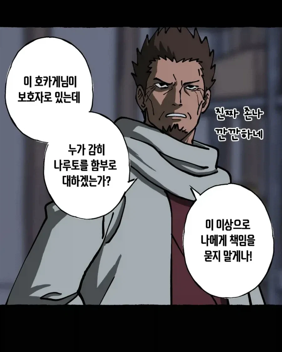 나루토) 횡련젠.manhwa - 이미지 17