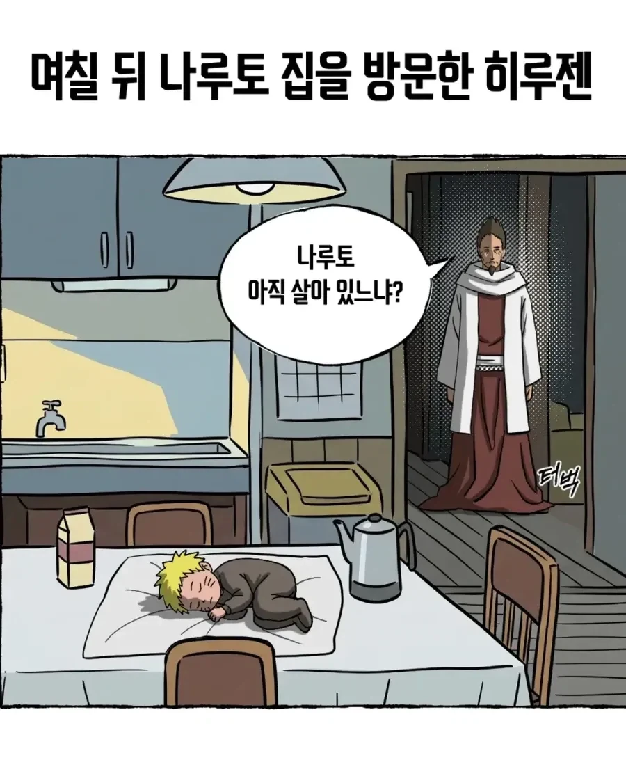 나루토) 횡련젠.manhwa - 이미지 18