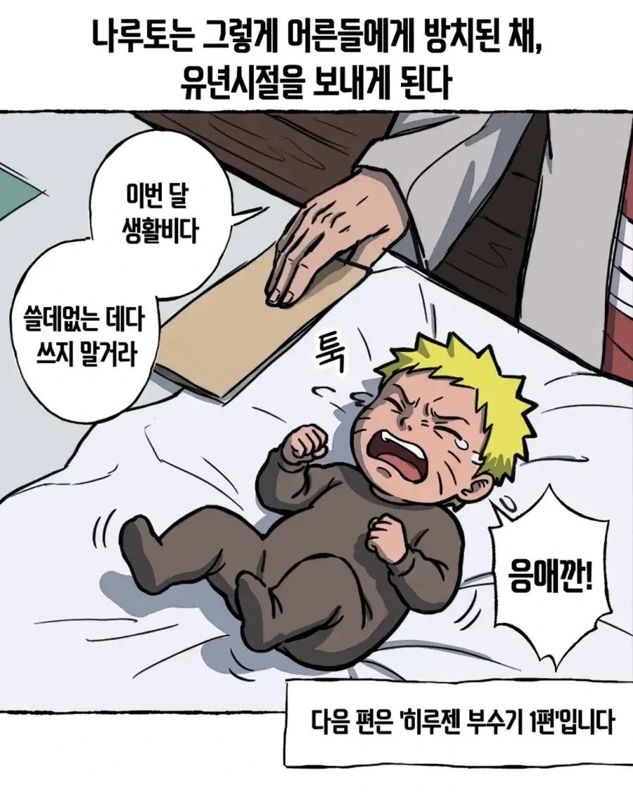 나루토) 횡련젠.manhwa - 이미지 19