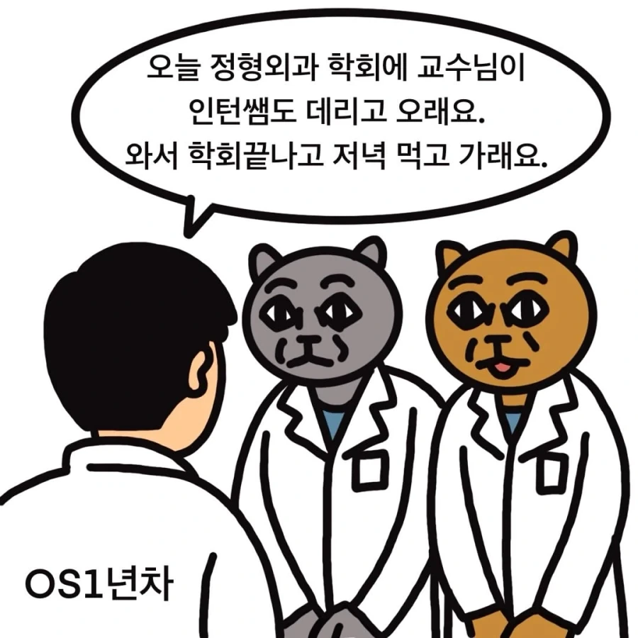 어느 정형외과 인턴의 하루.manwha - 이미지 2