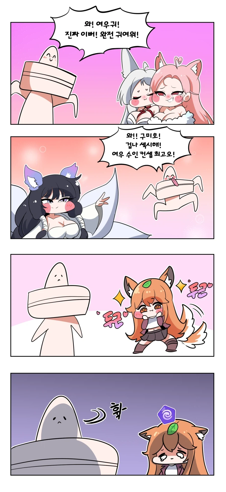 트릭컬) 여우 수인이 좋은 교주 Manhwa