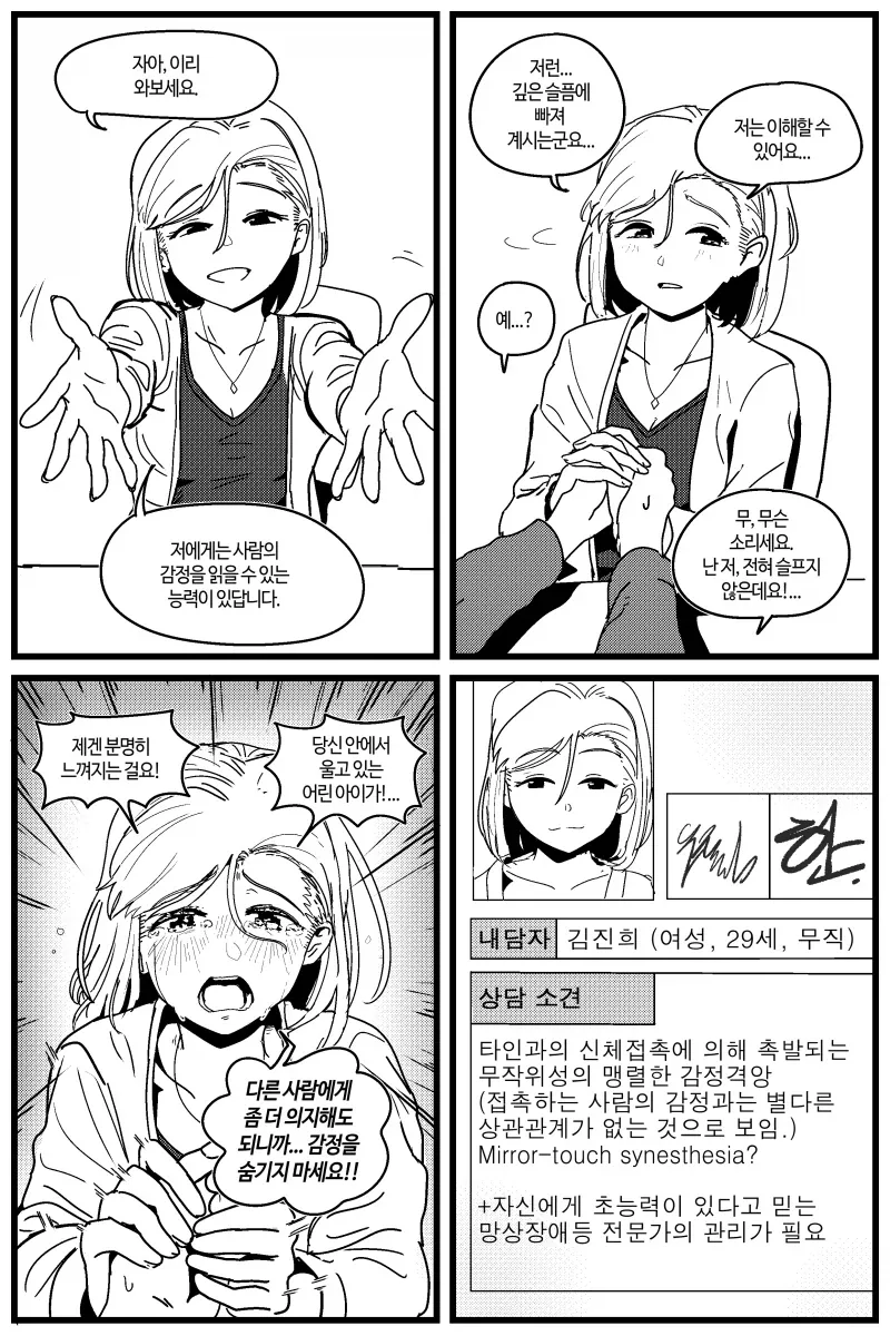 반바지) 사람의 감정을 읽을 수 있는 능력.manhwa