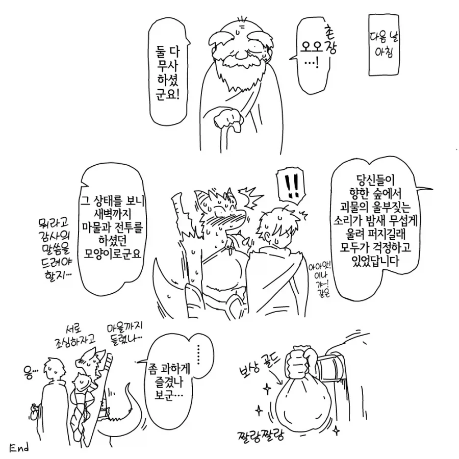 숲속에서 괴물과 전투하는 만화 - 이미지 4