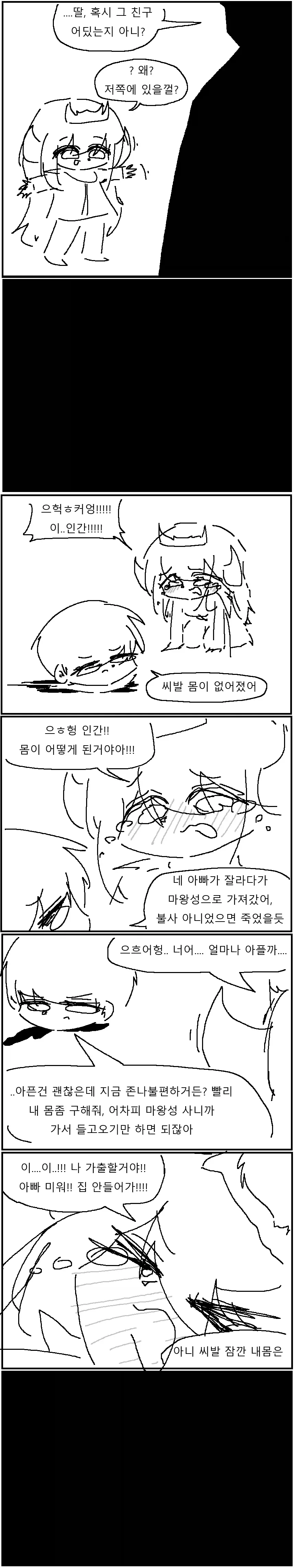 마왕아빠가 용사아들 질투하는 만화!!!.manwha - 이미지 2